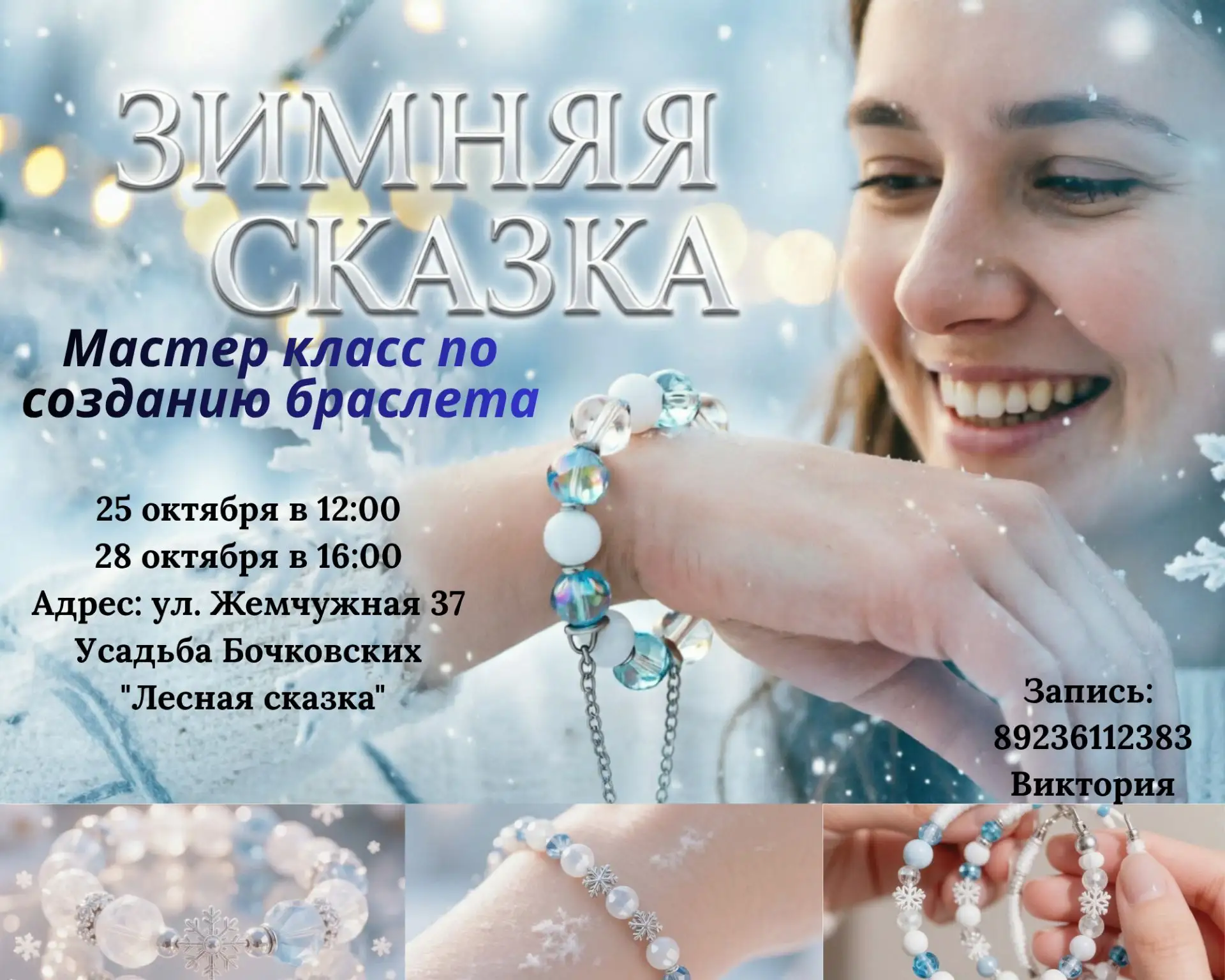 ❄️ Мастер-класс «Зимняя сказка»