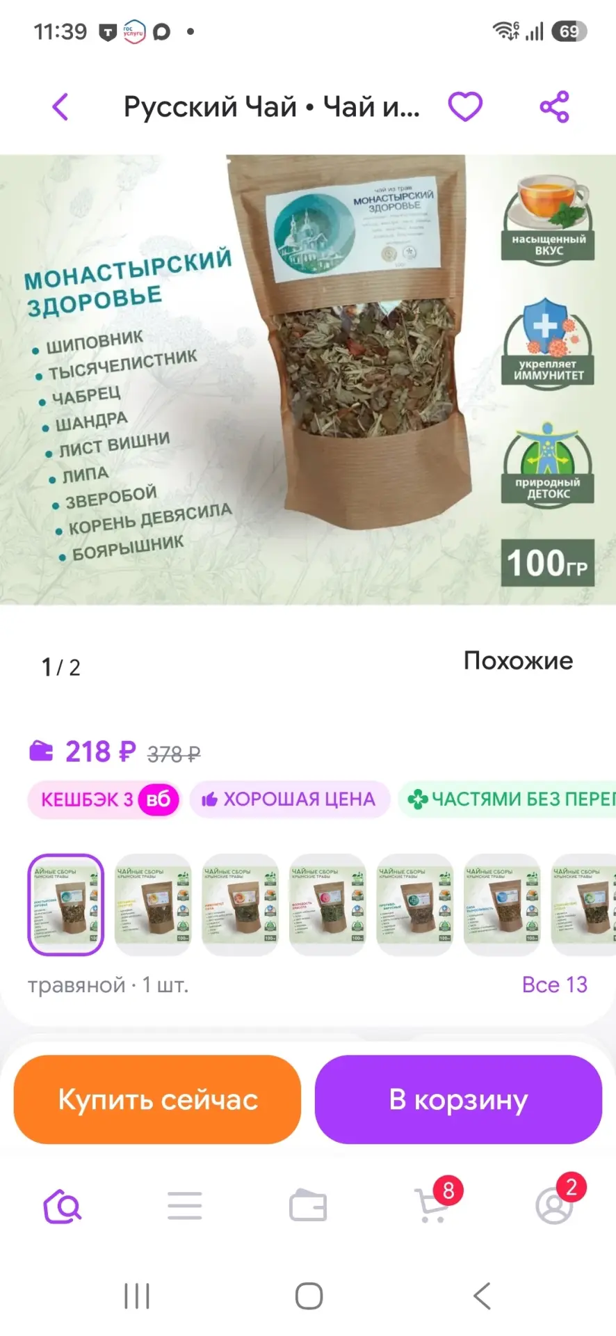 Чай из трав. Собрано в Крыму, Противовирусный. Русский Чай