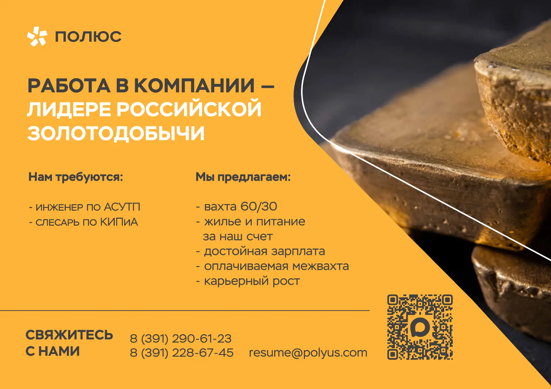 «Полюс» приглашает для трудоустройства выпускников 🐯