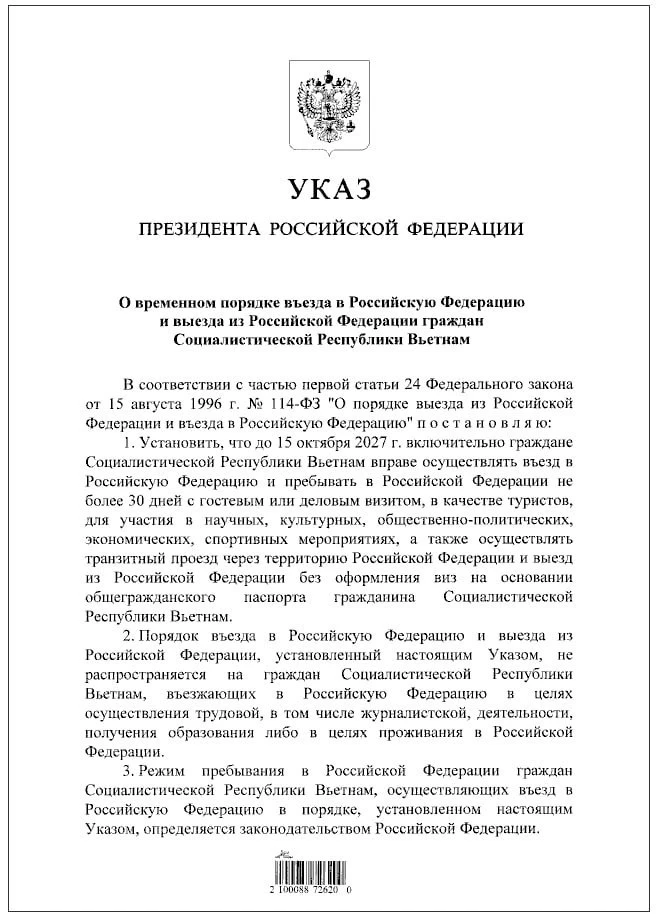 Владимир Путин подписал указ о безвизовом въезде в Россию граждан Вьетнама до 15 октябр...