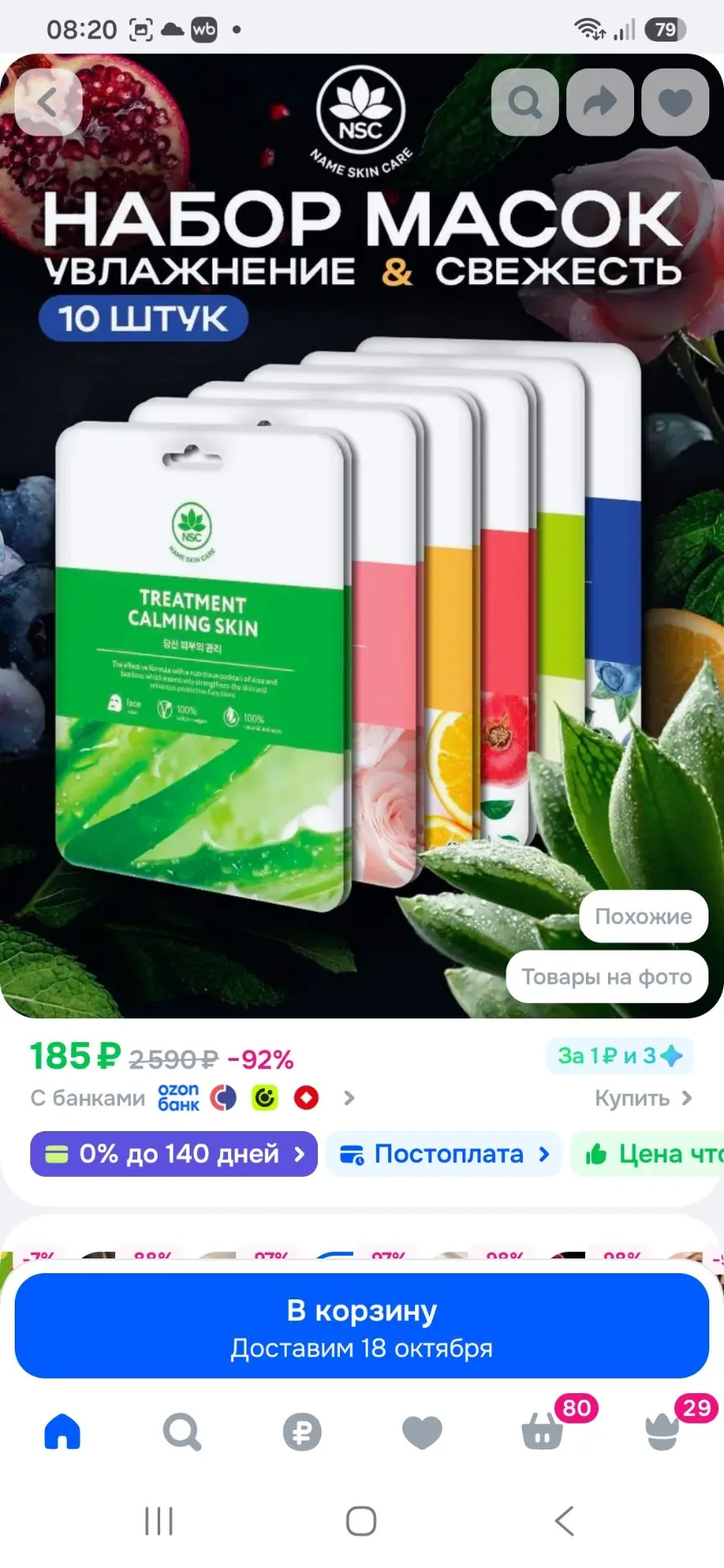 NAME SKIN CARE Набор тканевых масок, 10 штук, маска косметическая для всех типов кожи