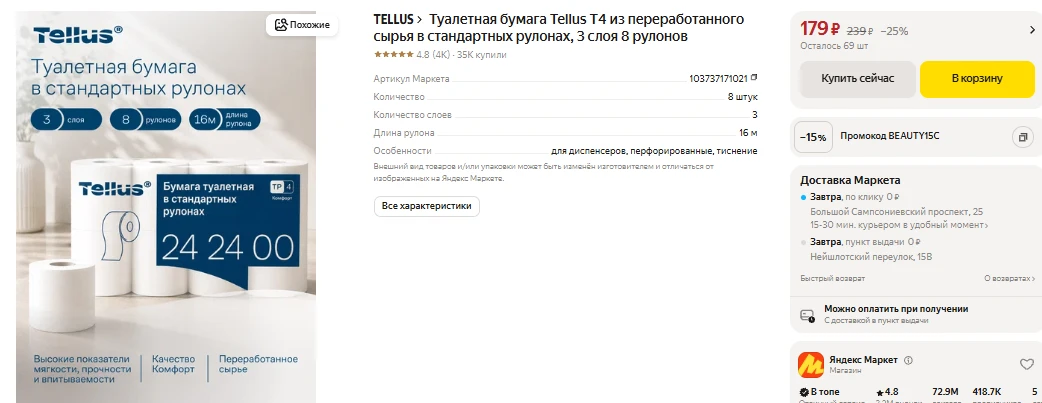 ЯндексМаркет