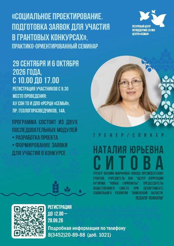 Семинар-практикум «Социальное проектирование. Подготовка заявок для участия в грантовых...