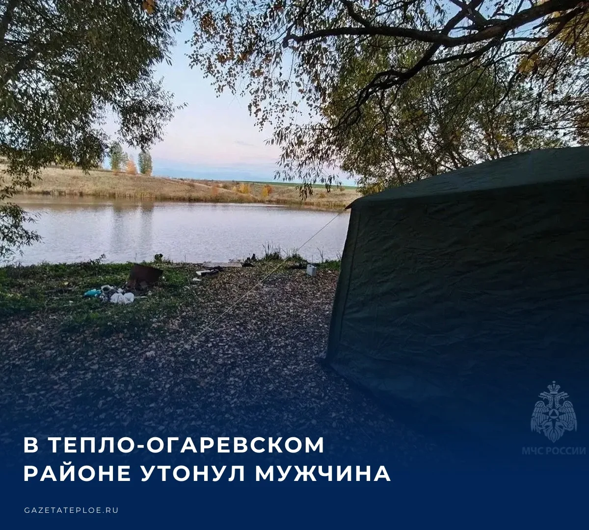 ⚡️ Трагедия на воде в Тепло-Огаревском районе​