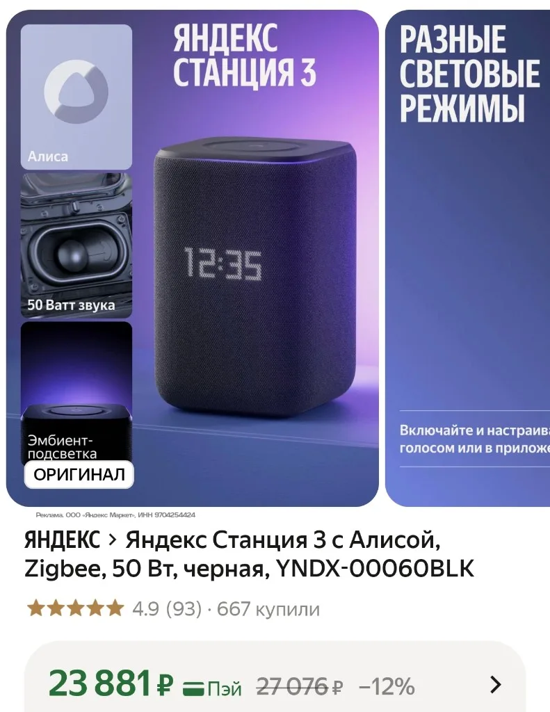 Яндекс Станция 3 с Алисой, Zigbee, 50 Вт, черная, YNDX-00060BLK