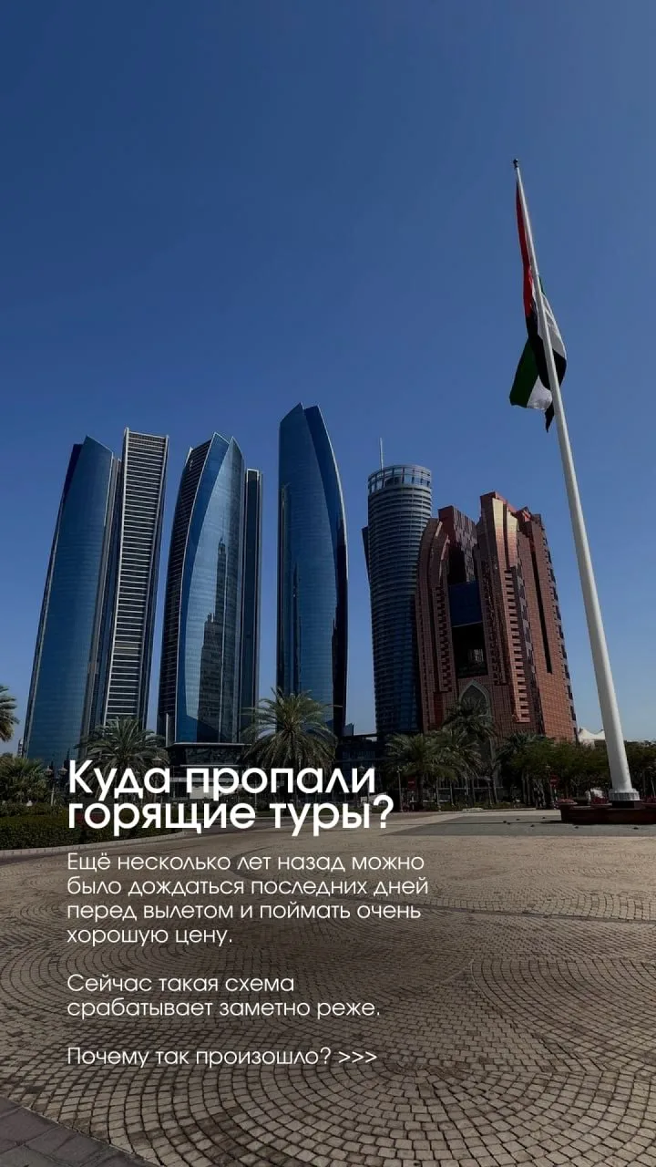 Куда пропали горящие туры и почему их стало заметно меньше?