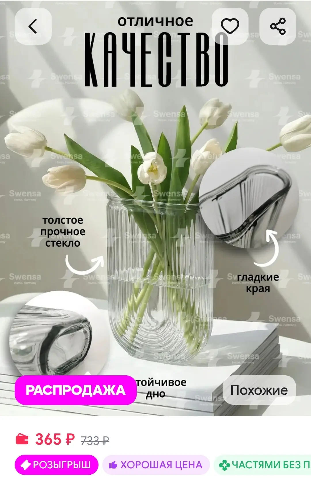 Ваза для цветов и сухоцветов стеклянная SWENSA