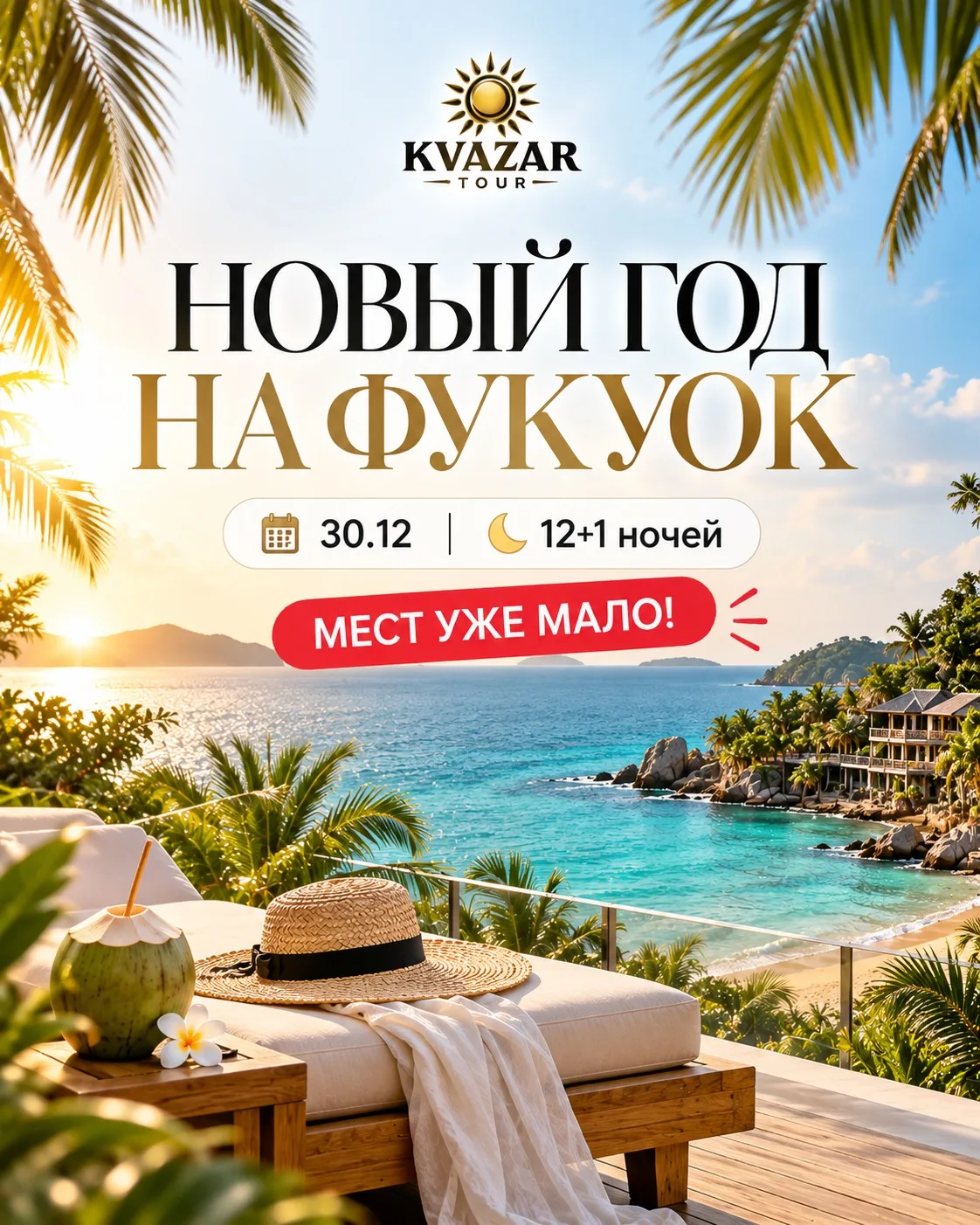 Новый год на Фукуоке 🌴✨
