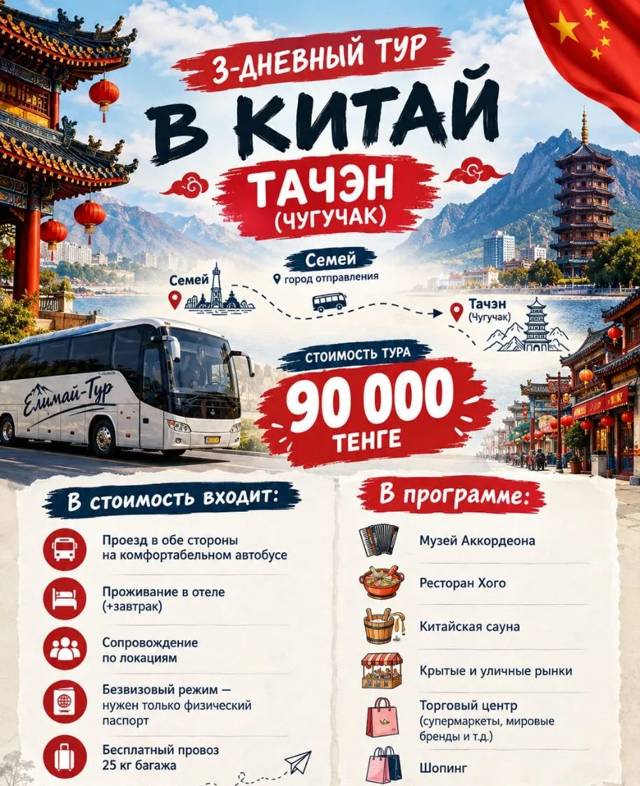 Мы переходим на международный уровень)) пишите кому интересно. Трансфер до Семея органи...
