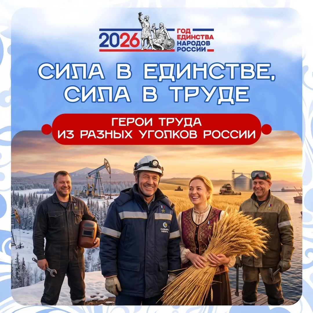 ГЕРОИ ТРУДА: ЛЮДИ, КОТОРЫМИ ГОРДИТСЯ РОССИЯ
