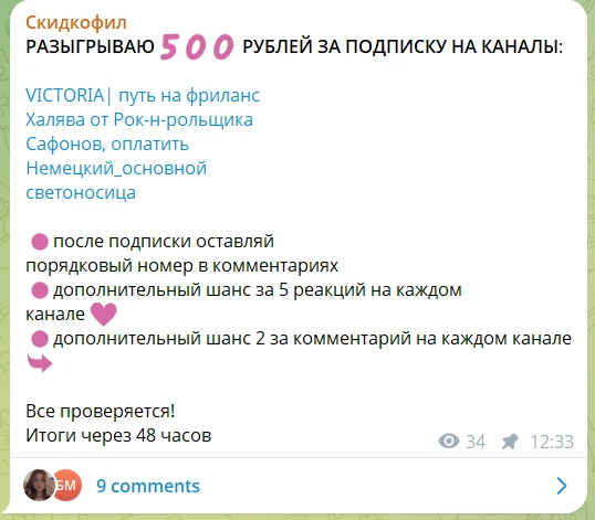 ❗️Быстрый розыгрыш на 500 рублей в Телеграм канале