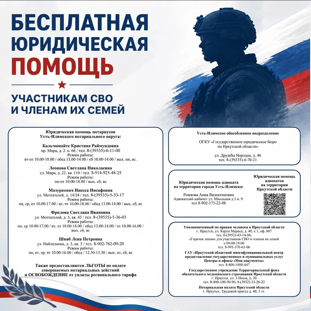 ▶️ Информируем о бесплатной юридической помощи участникам СВО и членам их семей
