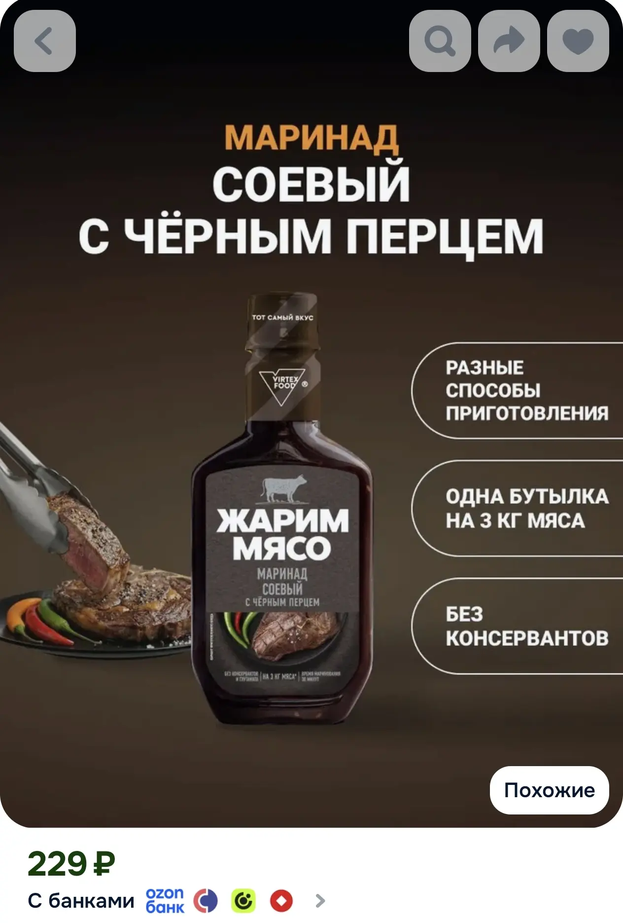Маринад Костровок соевый с чёрным перцем 300 г