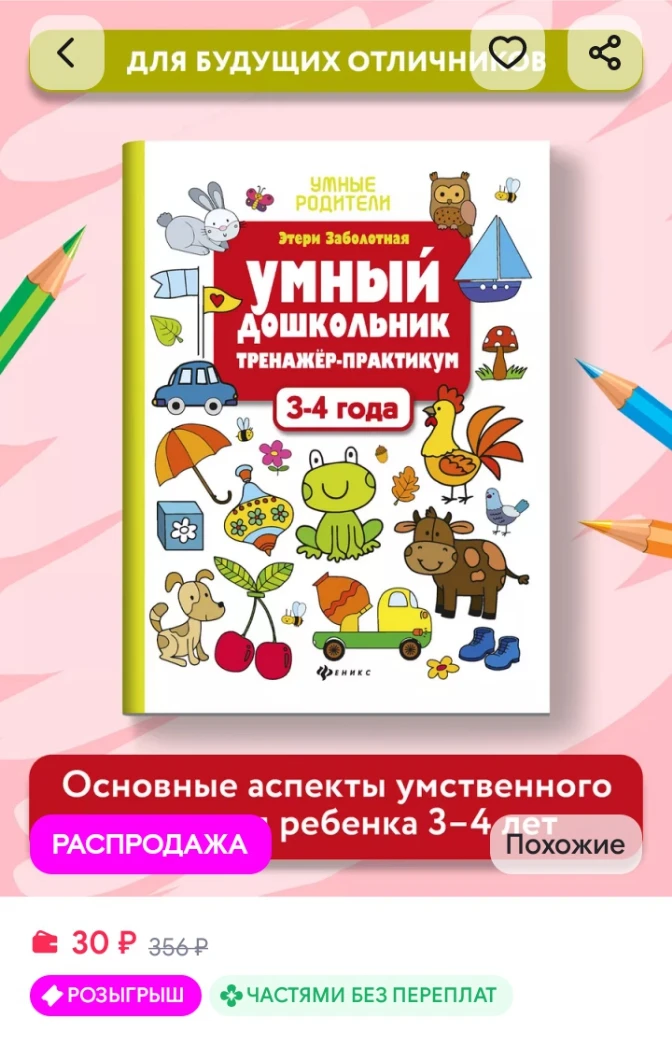 ✅ Умный дошкольник Тренажер-практикум 3-4 года Издательство Феникс