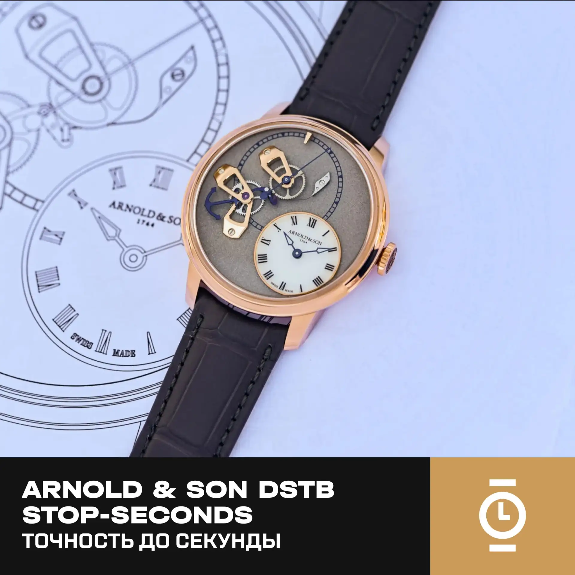 ARNOLD & SON DSTB STOP-SECONDS — ТОЧНОСТЬ ДО СЕКУНДЫ