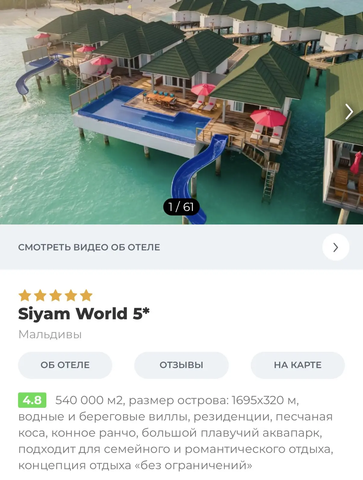 Siyam World 5*