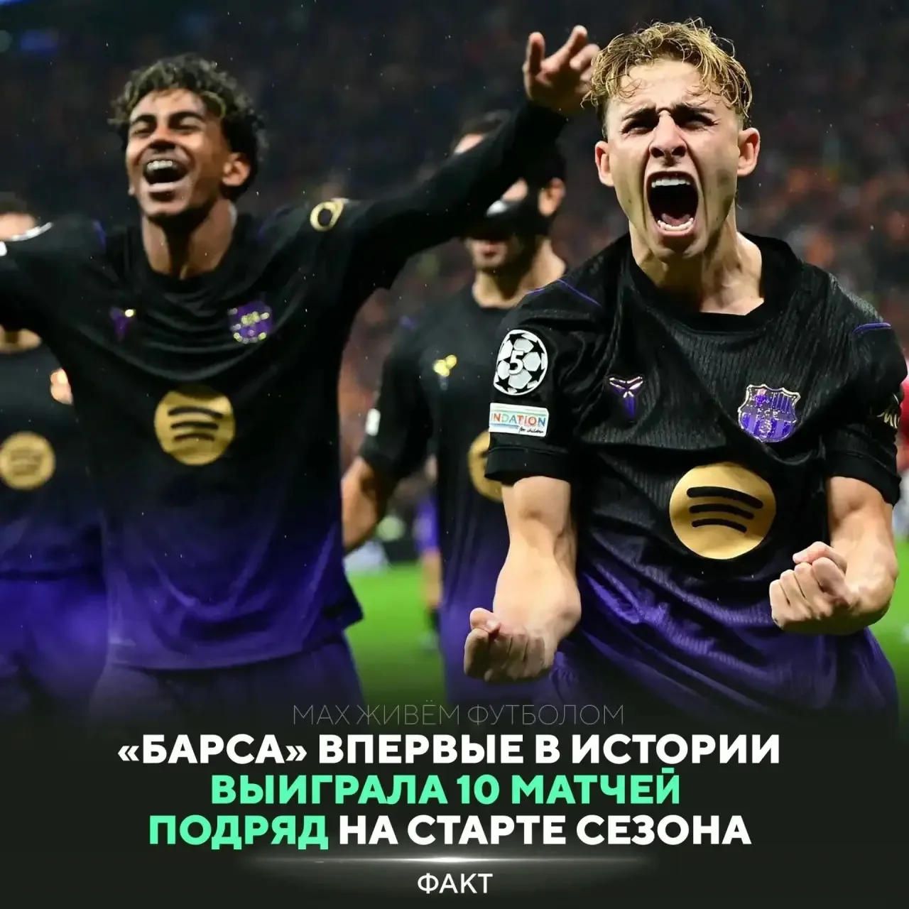 «БАРСА» НЕВЕРОЯТНА 😎