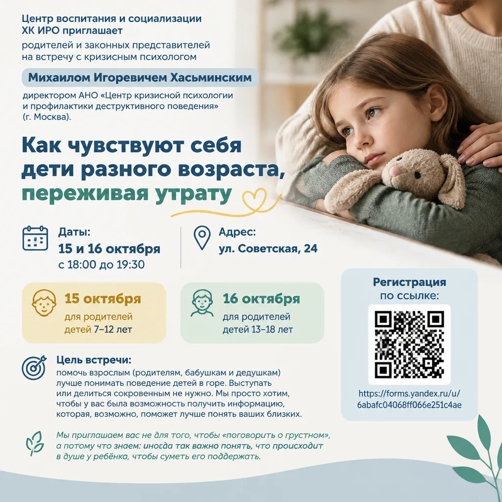 🕊 Как помочь ребёнку пережить утрату?