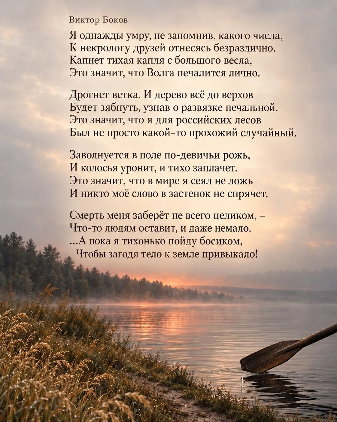 ✒️15 октября 2009 года ушёл из жизни Виктор Фёдорович Боков — поэт, чьё слово навсегда ...