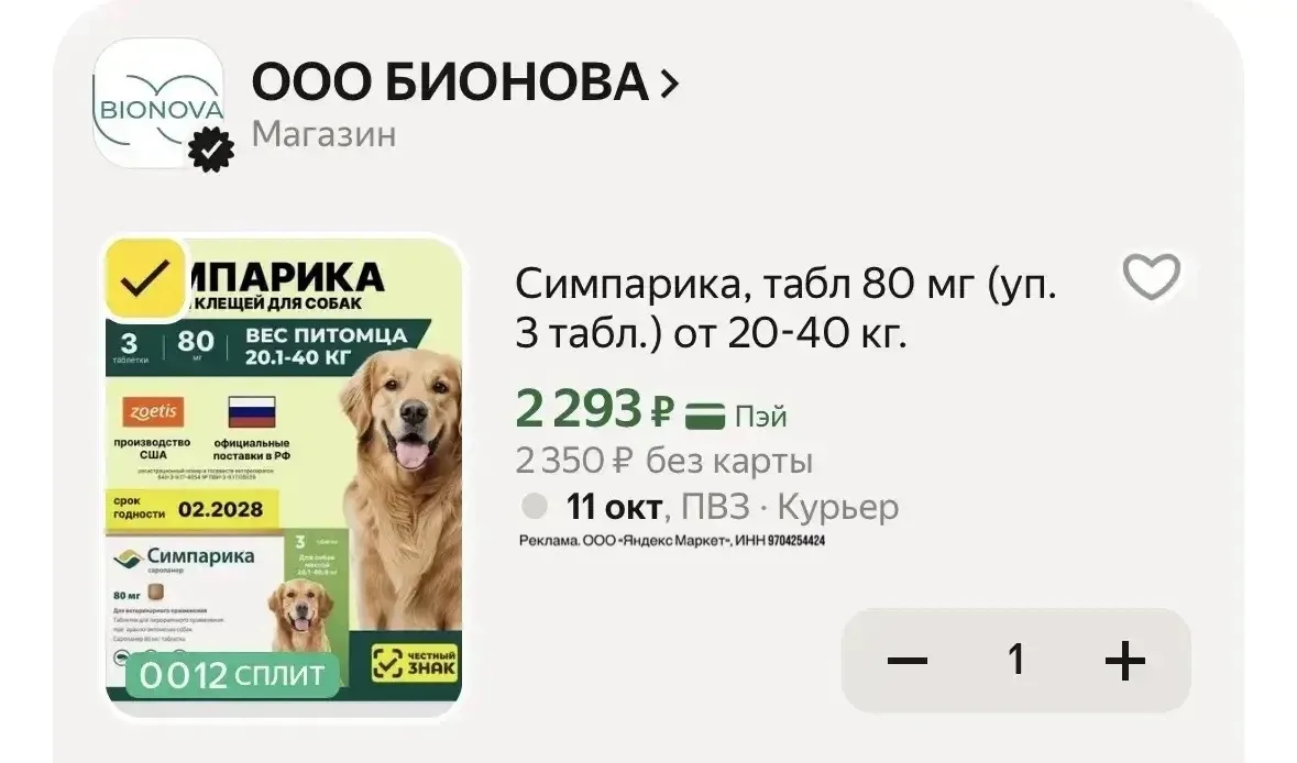 Симпарику сегодня берем выгодно 🔥