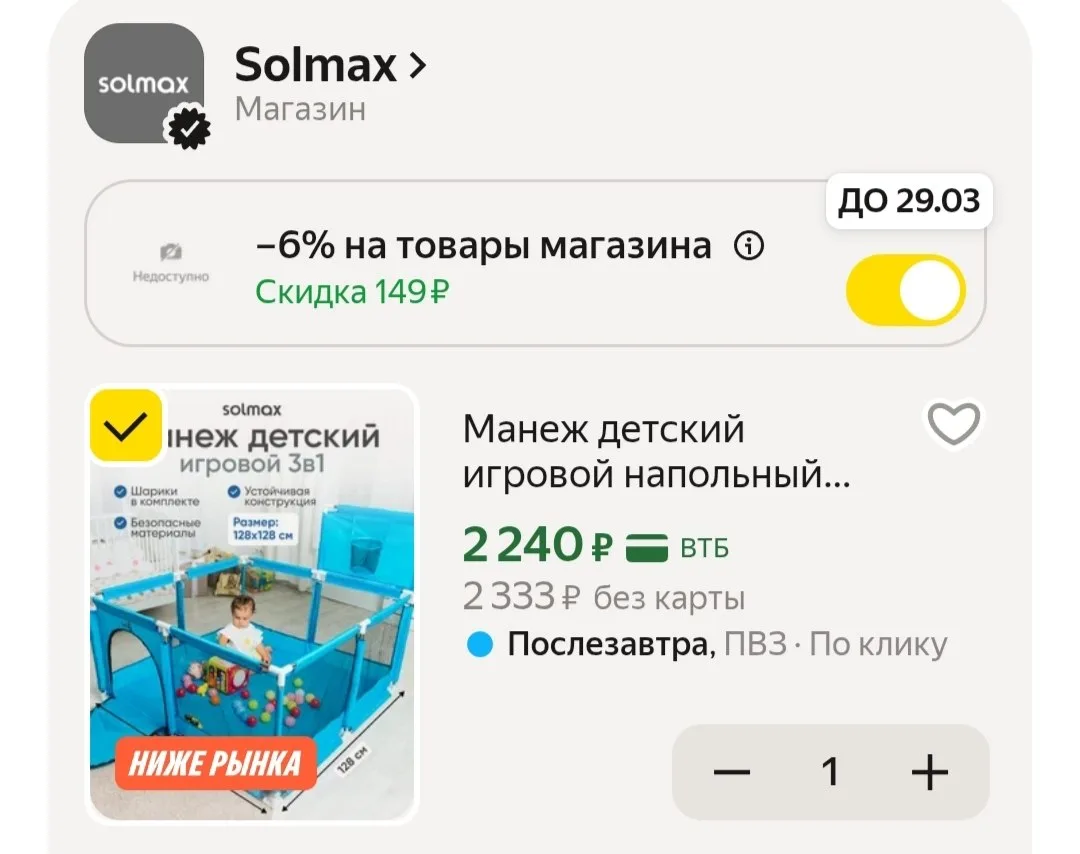 🛒Яндекс Маркет🛒