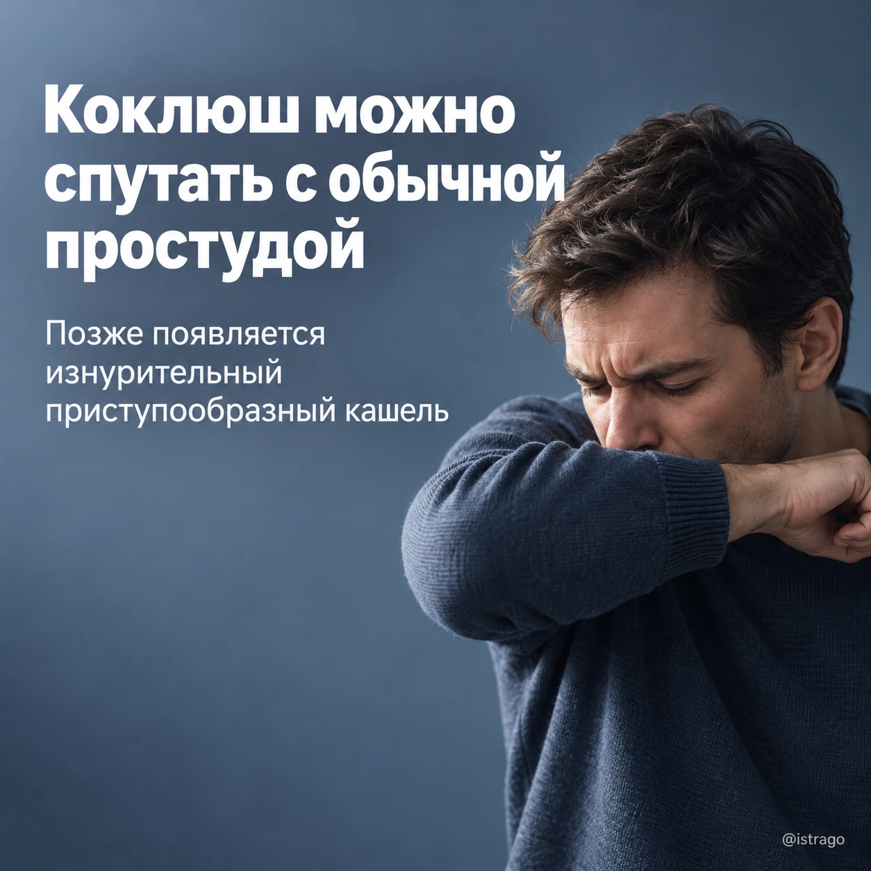 🩺 Коклюш или простуда: как заметить разницу