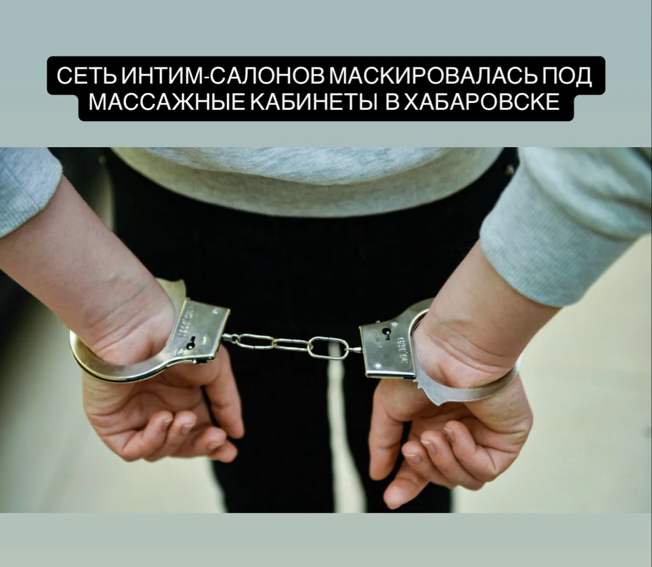 В Хабаровске будут судить организаторов сети интим-салонов