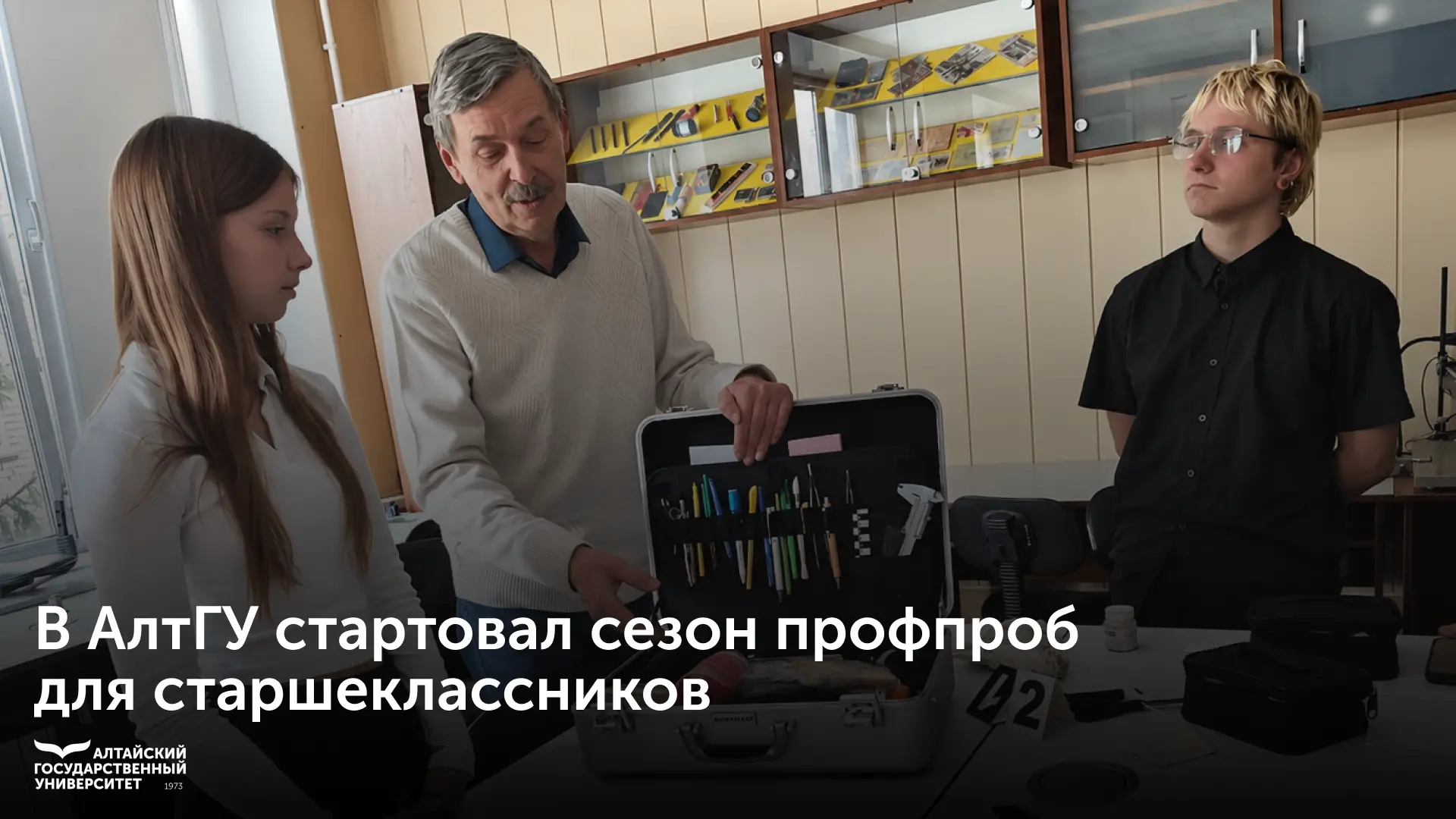 ✍️ Сезон профессиональных проб для старшеклассников стартовал в Алтайском государственн...