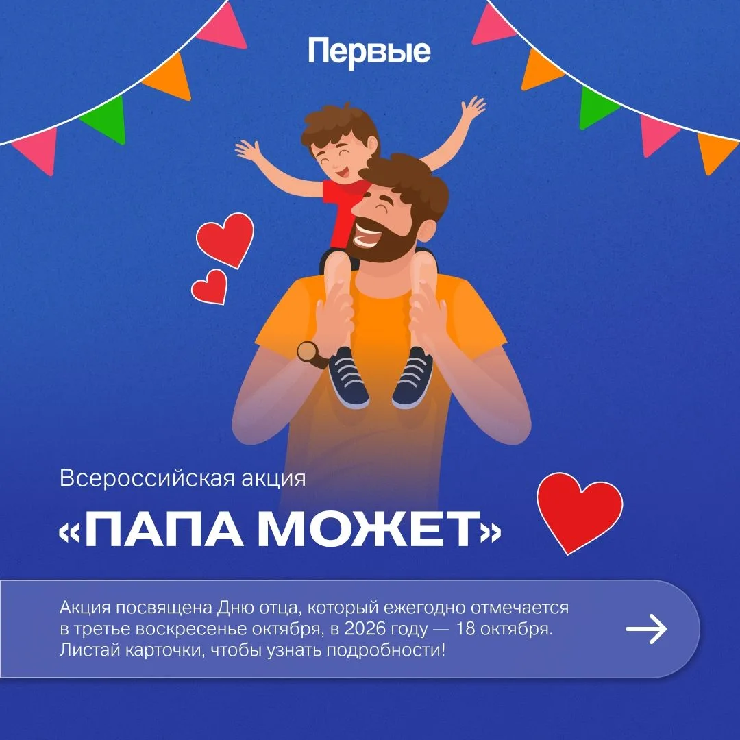 🔥 18 октября мы отмечаем День отца — праздник, посвящённый нашим любимым папам и их зн...