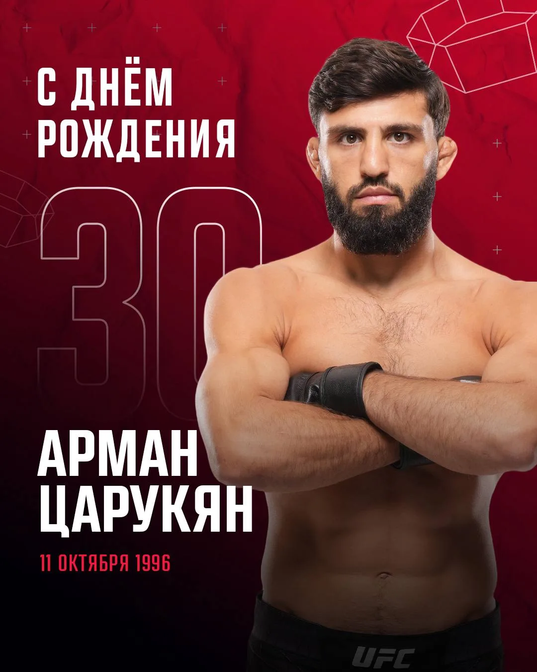 🎂 Сегодня день рождения у  Армана Царукяна. Поздравляем!