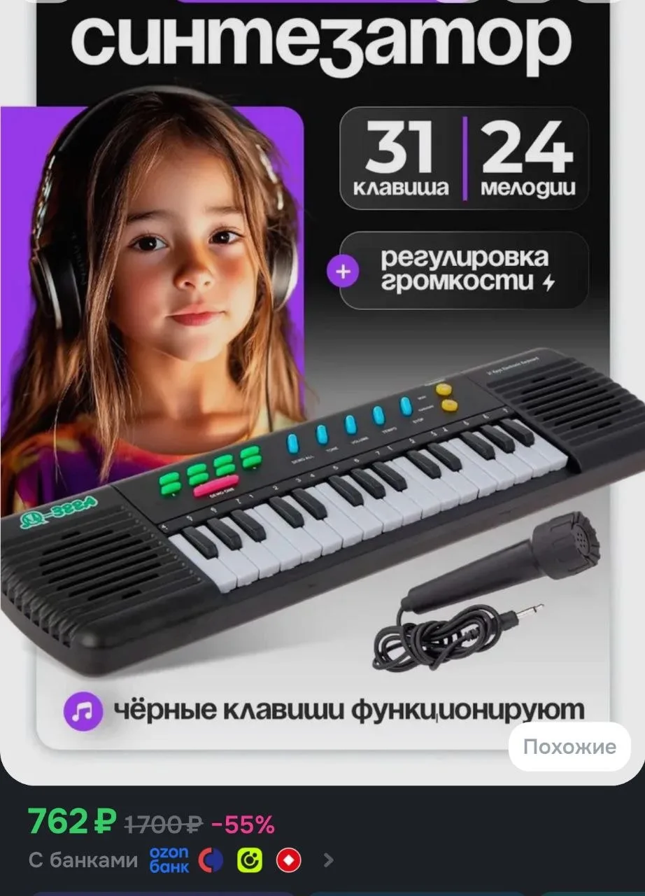 Синтезатор "Музыкальная феерия" с микрофоном, 31 клавиша