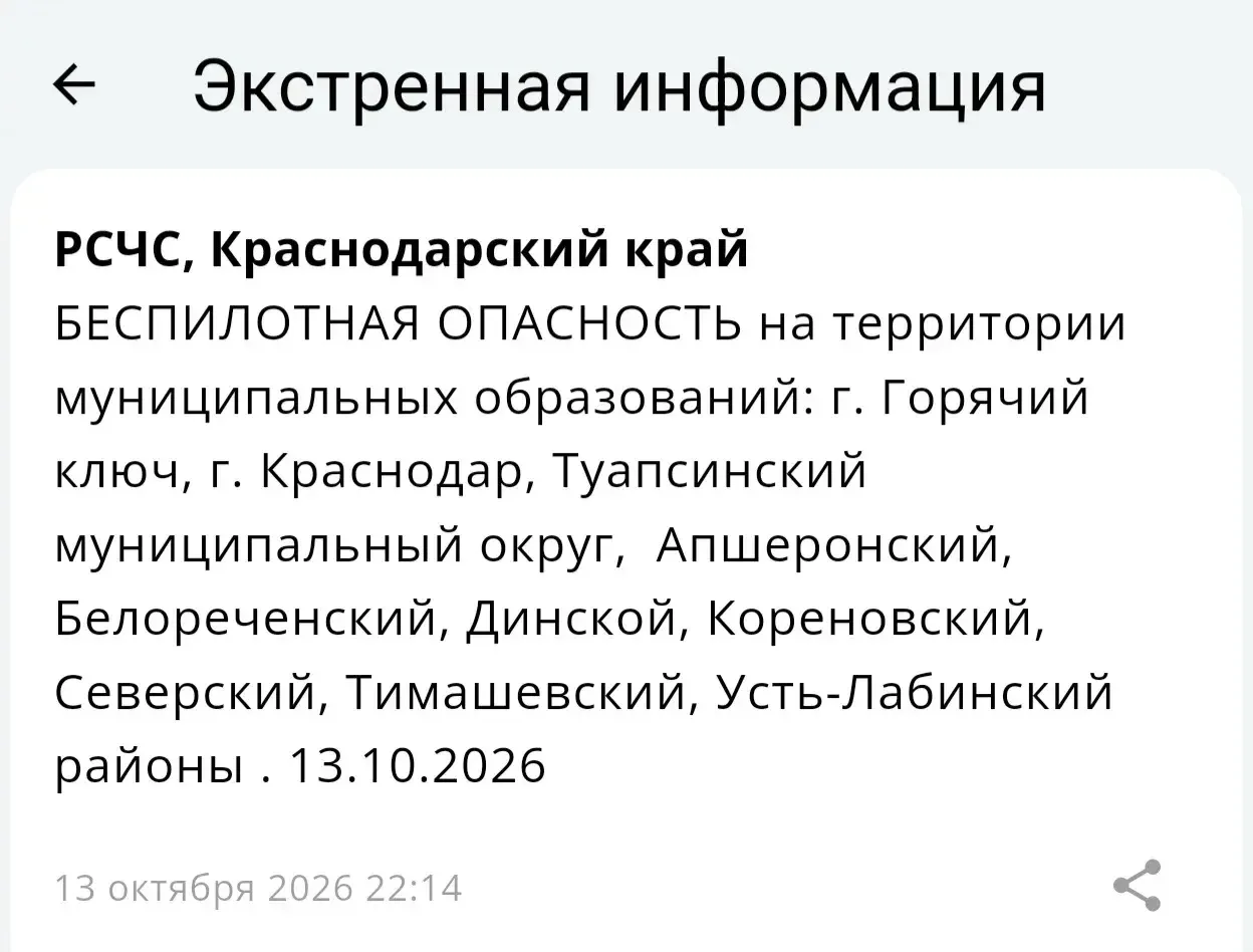 🌀🚨⚠️ ВНИМАНИЕ, КРАСНОДАР! БЕСПИЛОТНАЯ ОПАСНОСТь на территории муниципальных образован...