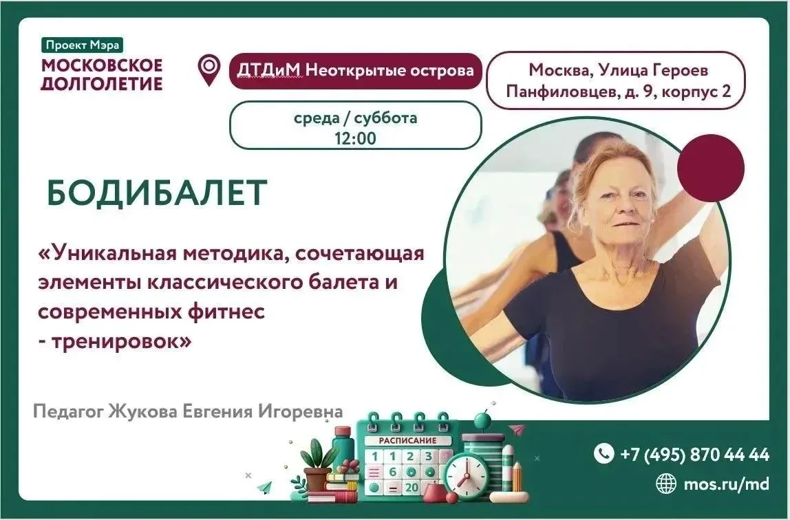 Дорогие участники проекта «Московское долголетие»!