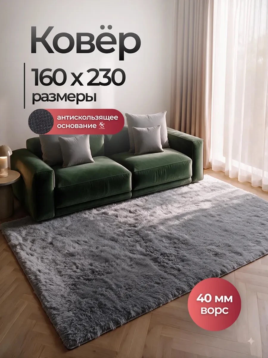 ✨ Ковер комнатный напольный 160х230 мягкий пушистый