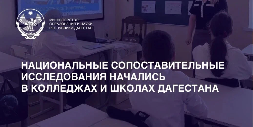 В Дагестане стартуют НСИ качества общего образования⚡️