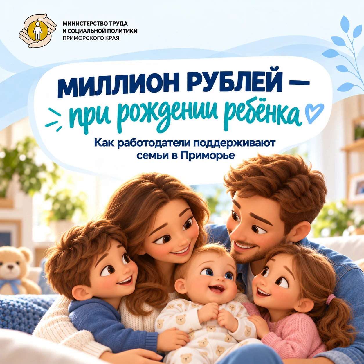 👶 Миллион рублей при рождении ребёнка: к поддержке семей присоединяется всё больше раб...