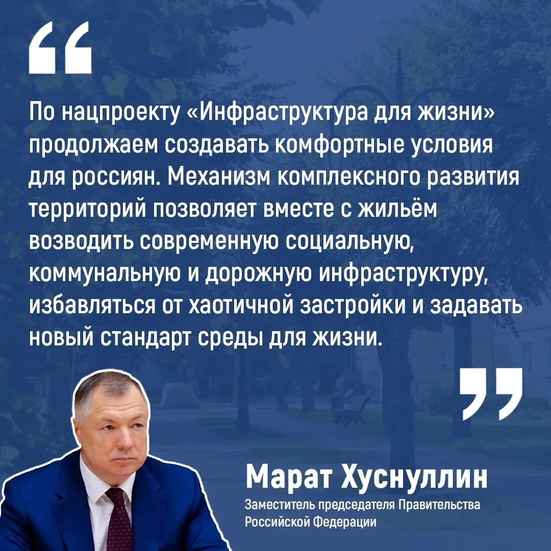 В регионе планируют реализовать проекты комплексного развития территорий.