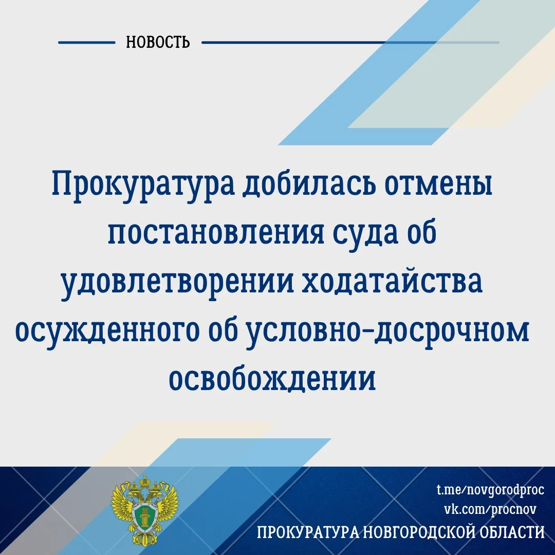 📄Прокуратура по надзору за соблюдением законов в исправительных учреждениях области пр...