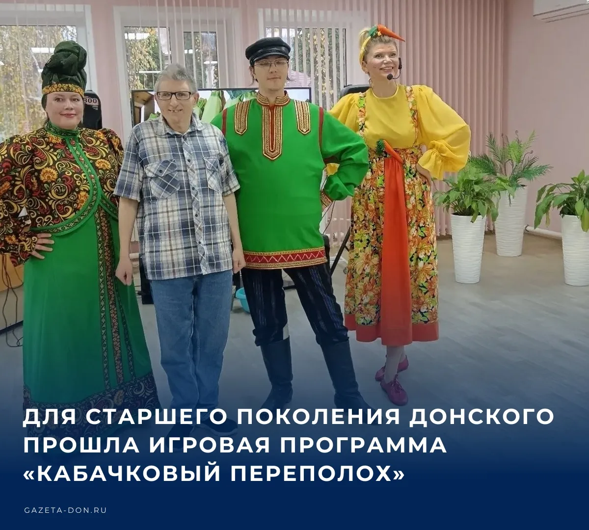 ❤️ В стационарном социально-геронтологическом отделении Комплексного центра социального...