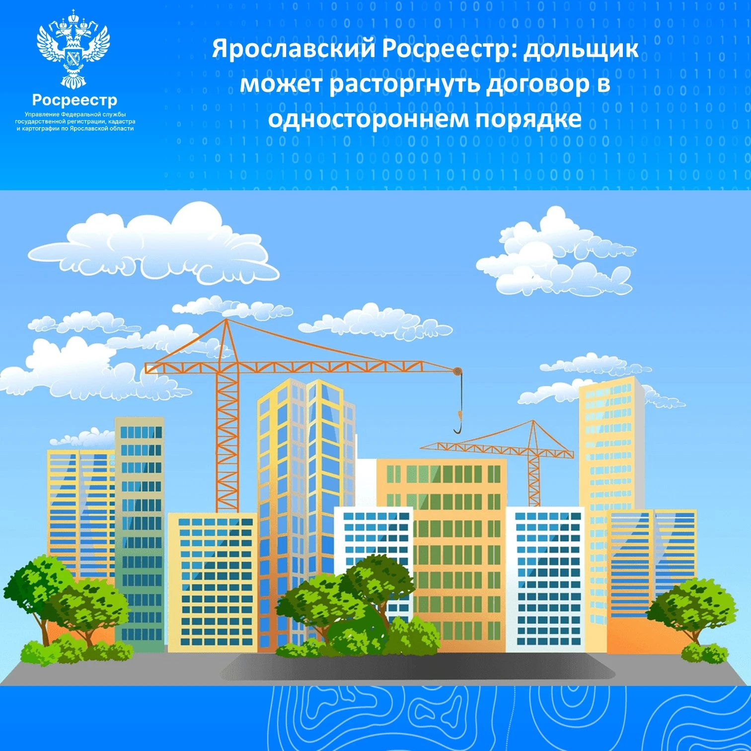 🏗️Покупка квартиры в строящемся доме — ответственный шаг. Управление Росреестра по Яро...