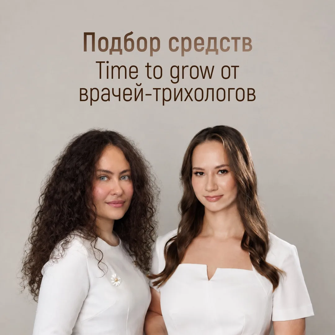 💠 Бесплатная консультация по подбору и составлению схемы применения  средств Time to g...