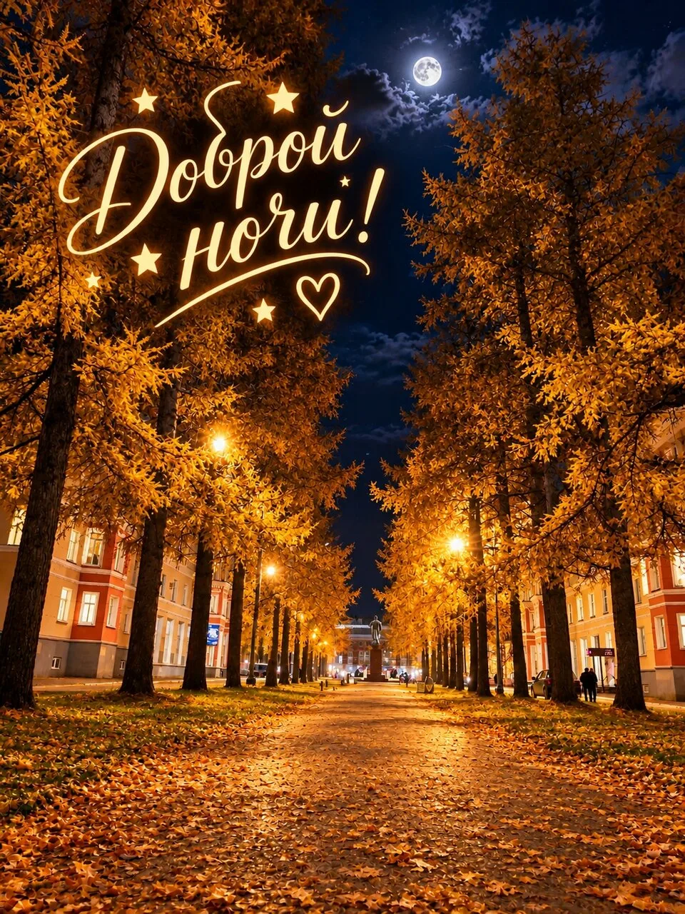 🌙 Доброй ночи, Североуральск!