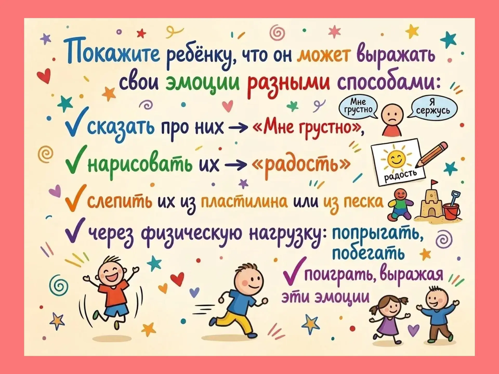 Почему🧐 «Азбука эмоций» — это тоже важный «урок» для детей дошкольного возраста? ☝️
