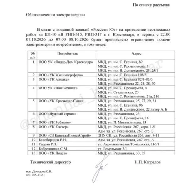 Ограничение подачи электроэнергии 💡
