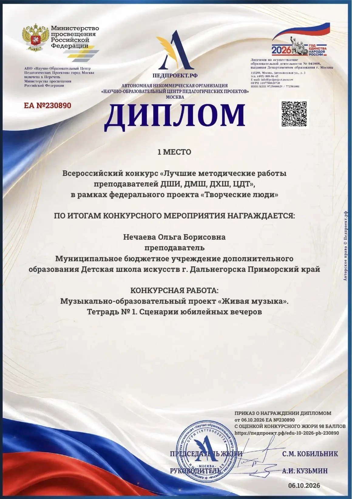 🏆 Музыкальная победа Дальнегорского округа на всероссийском уровне