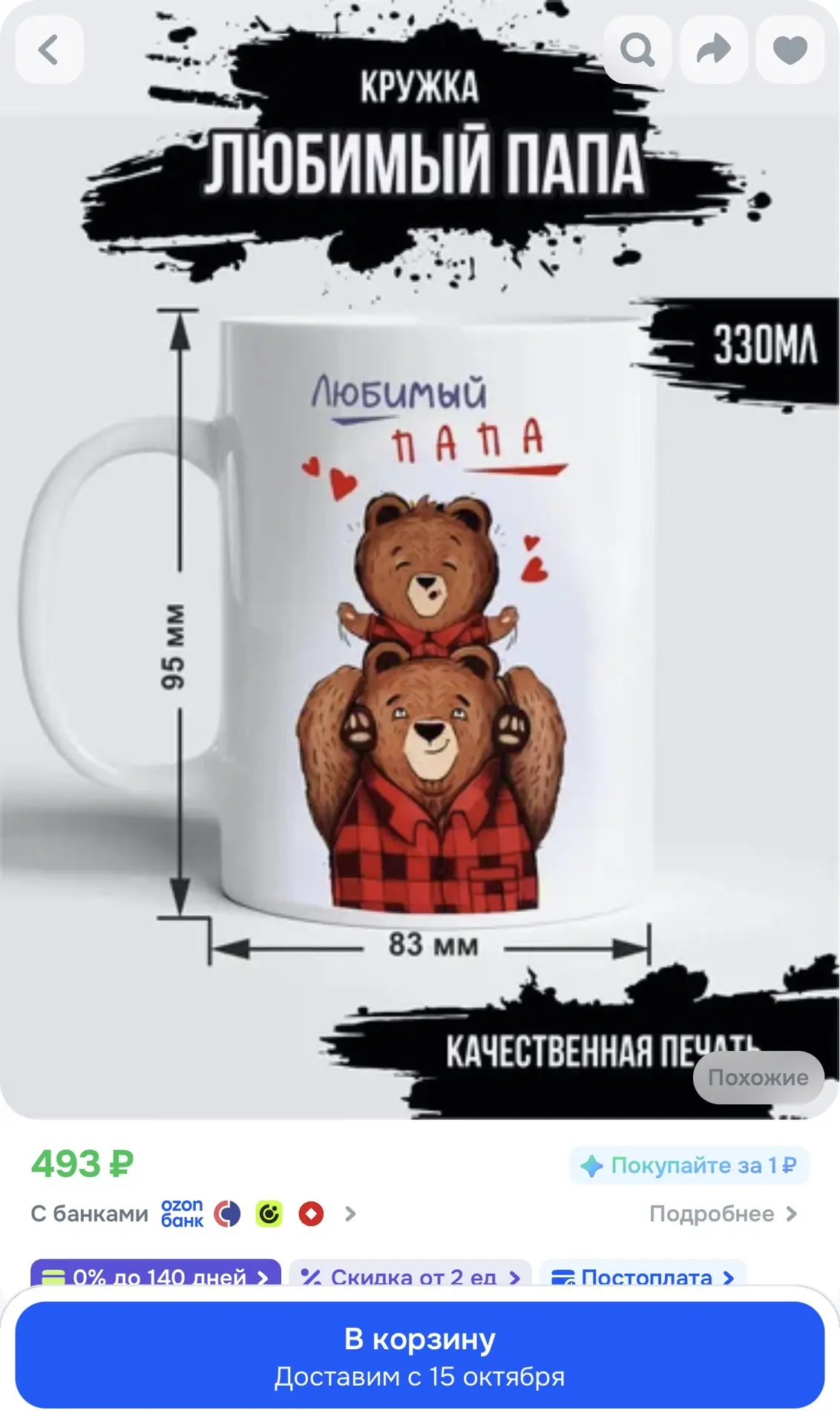 Эллот Кружка 330 мл 1 шт