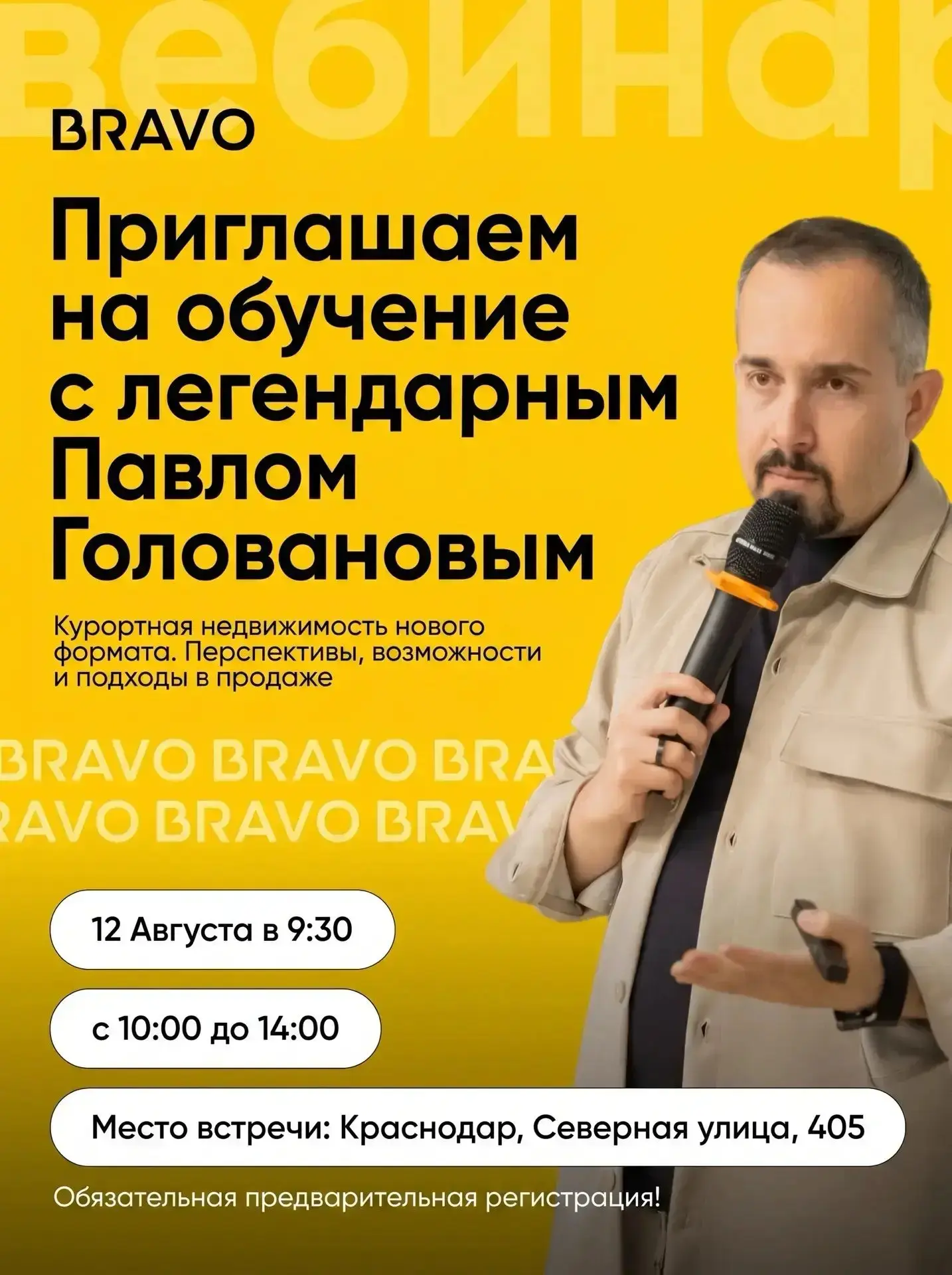 12 августа встречаемся в Краснодаре 🤝