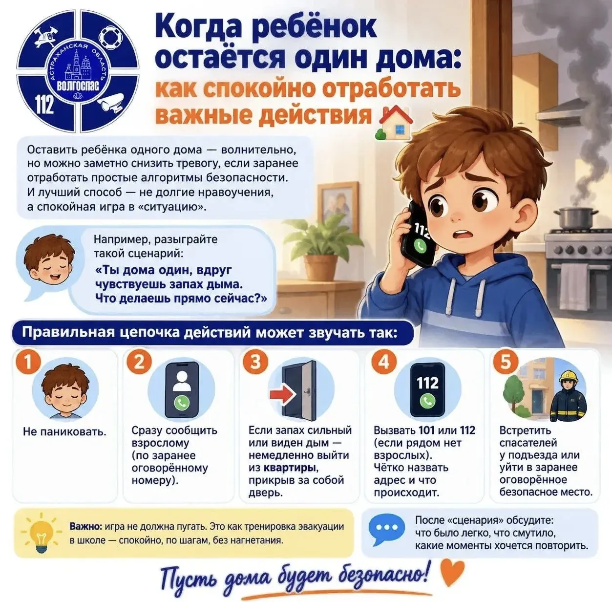 🔑 Ещё несколько простых советов для родителей:
