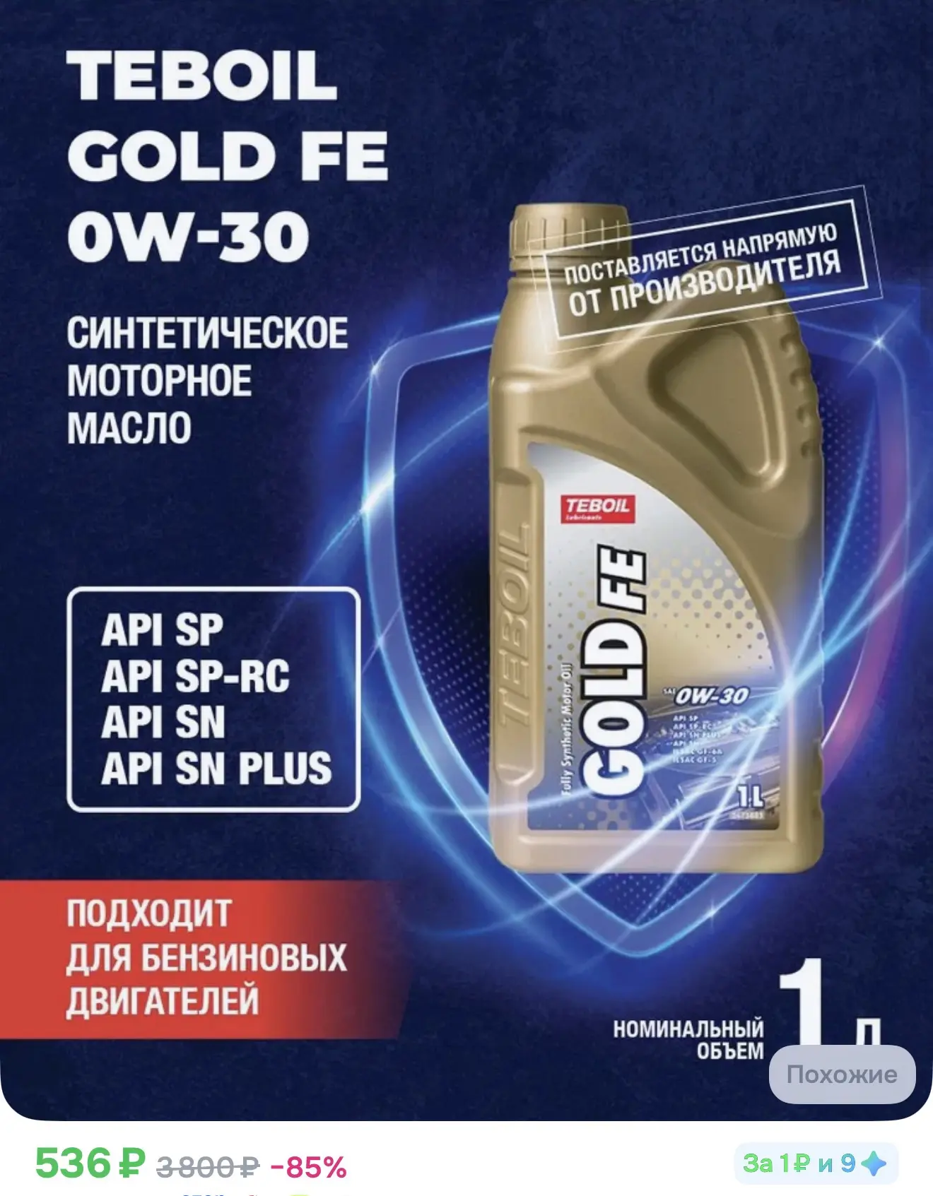 TEBOIL GOLD FE 0W-30 Масло моторное, Синтетическое, 1 л