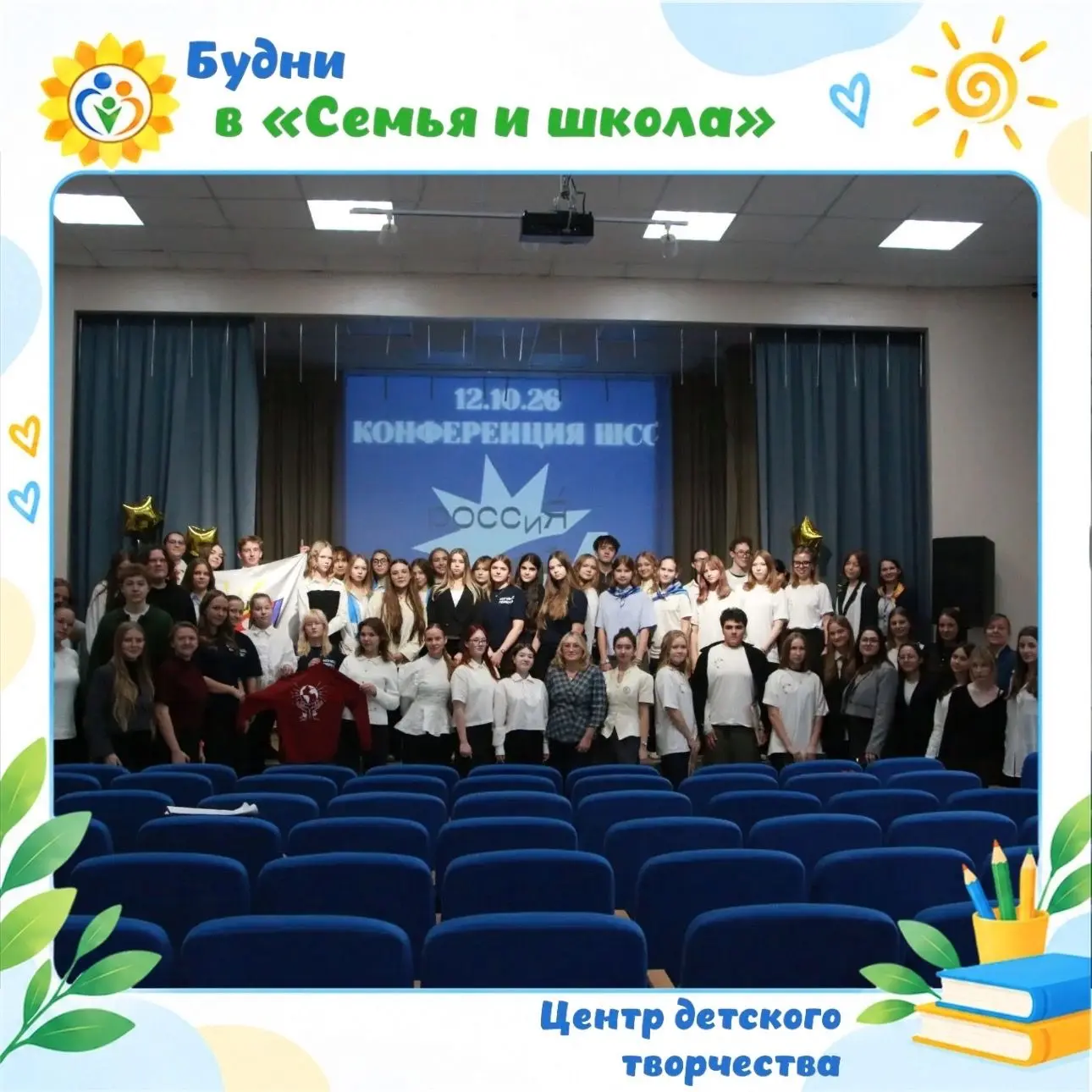 Первая Районная Конференция Школьных Советов Старшеклассников📝